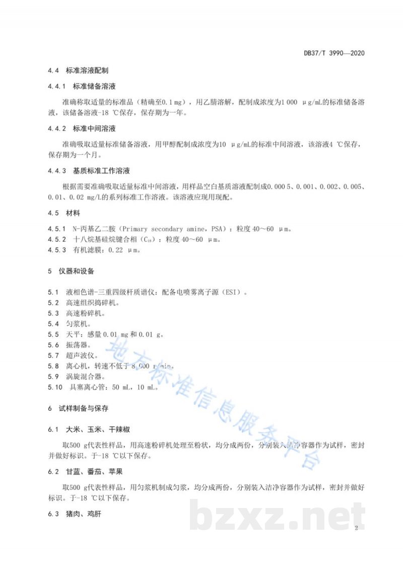 DB37/T 3990-2020食品中四氯虫酰胺残留量的测定 液相色谱-质谱/质谱法
