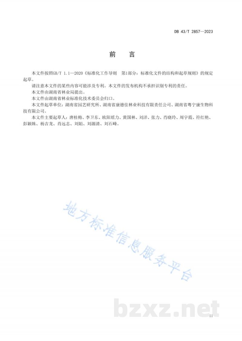 DB43/T 2857-2023‘金丝皇菊’栽培技术规程