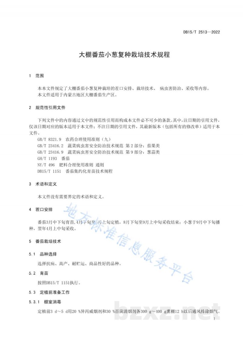DB15/T 2513-2022大棚番茄小葱复种栽培技术规程