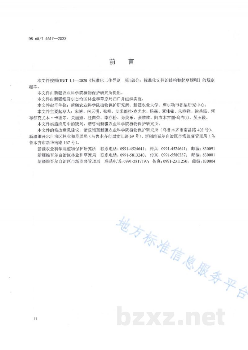 DB65/T 4619-2022梨园化学肥料和农药减施技术规程