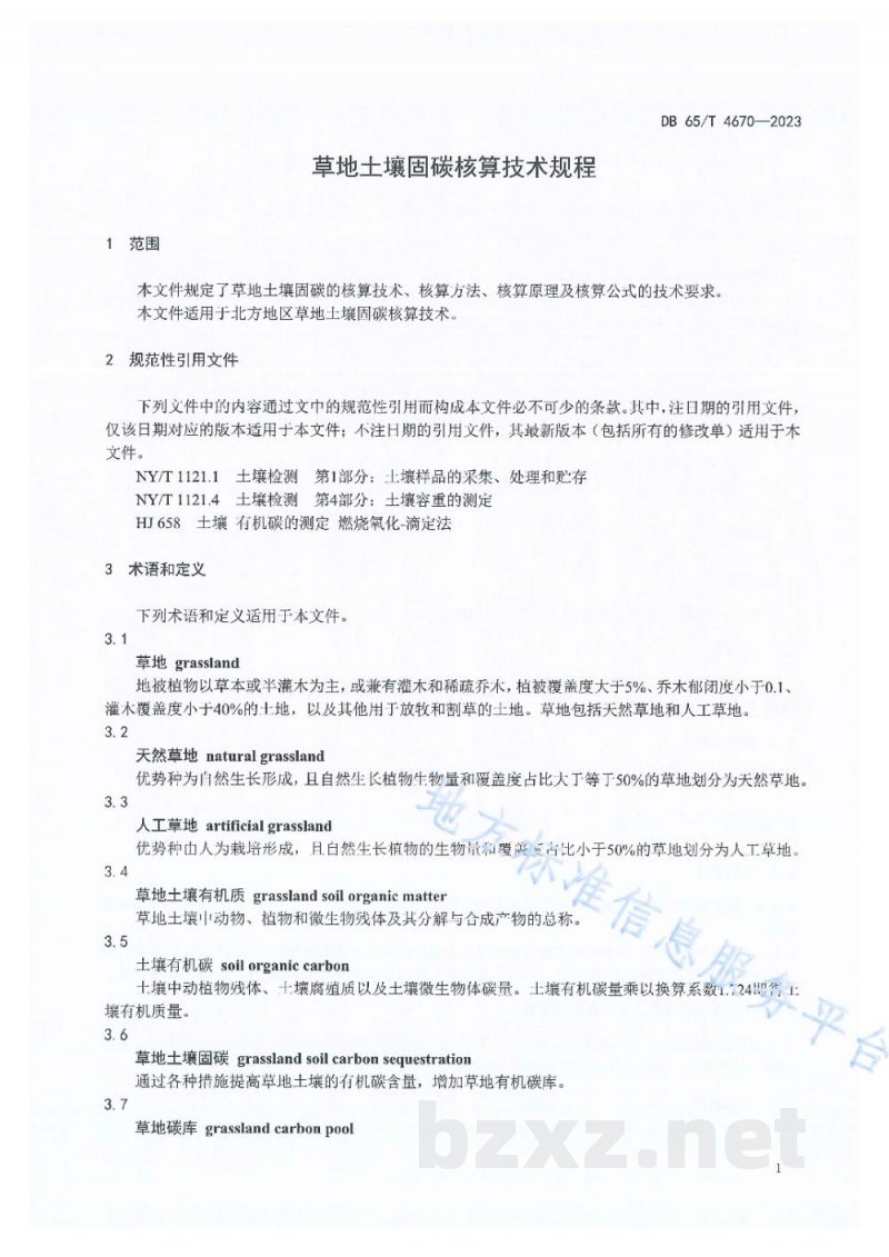 DB65/T 4670-2023草地土壤固碳核算技术规程