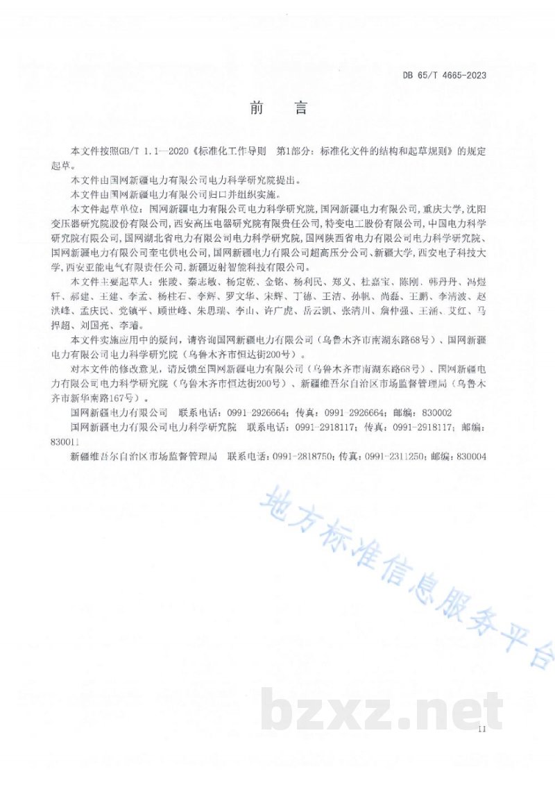 DB65/T 4665-2023特殊环境下电力用电流互感器技术规范
