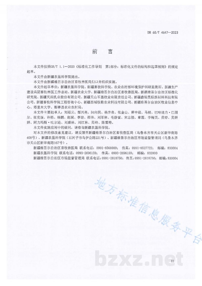 DB65/T 4647-2023规模化奶牛场粪污处理与利用技术规范