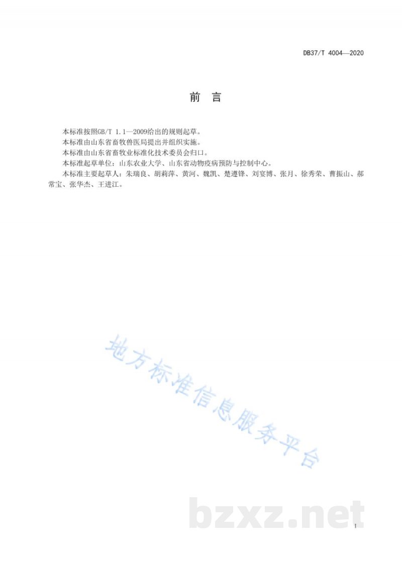DB37/T 4004-2020种牛羊场布鲁氏菌病净化技术规范