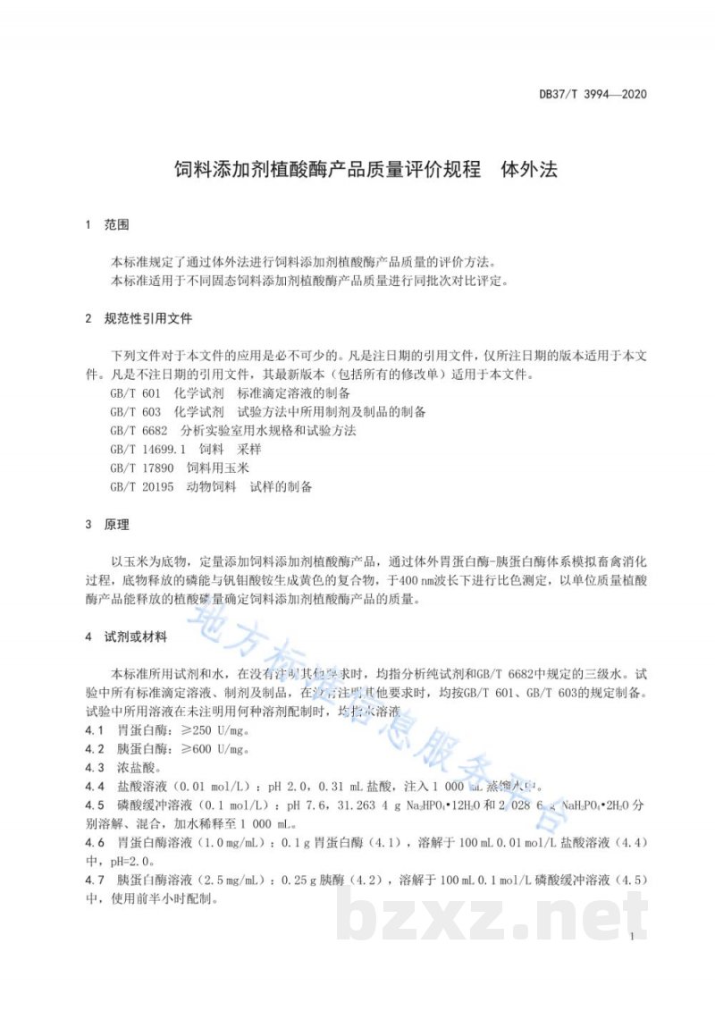 DB37/T 3994-2020饲料添加剂植酸酶产品质量评价规程 体外法