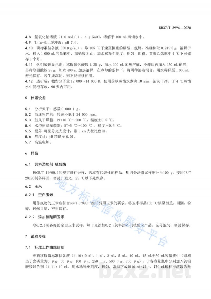 DB37/T 3994-2020饲料添加剂植酸酶产品质量评价规程 体外法