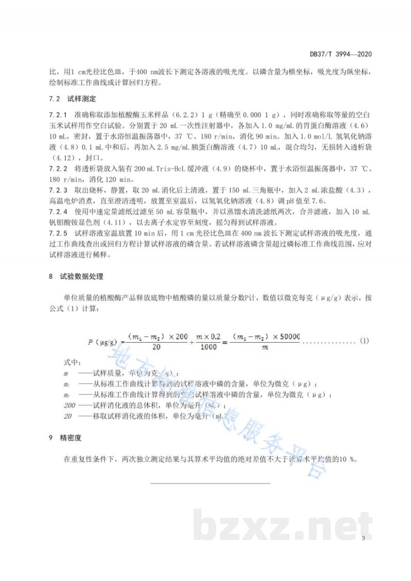 DB37/T 3994-2020饲料添加剂植酸酶产品质量评价规程 体外法