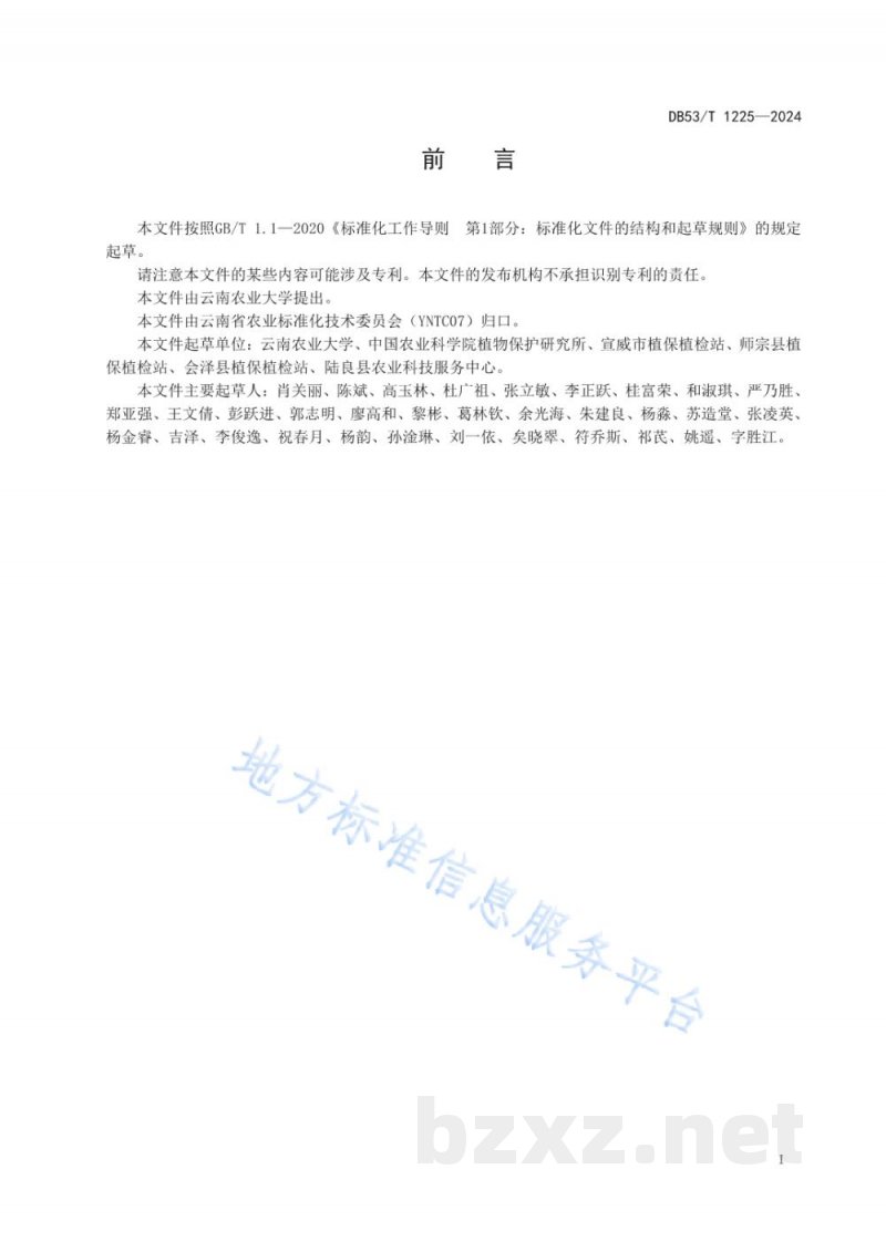 DB53/T 1225-2024马铃薯块茎蛾监测调查技术规程