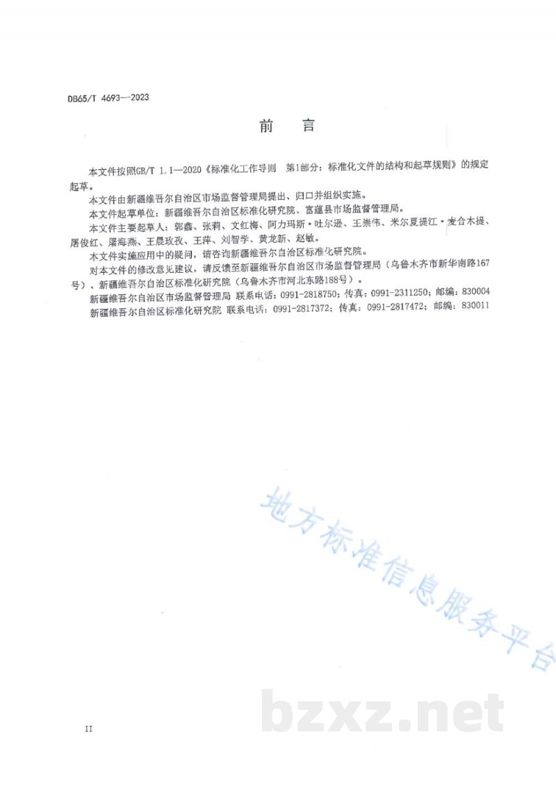DB65/T 4693-2023放心消费承诺工作指南 通则