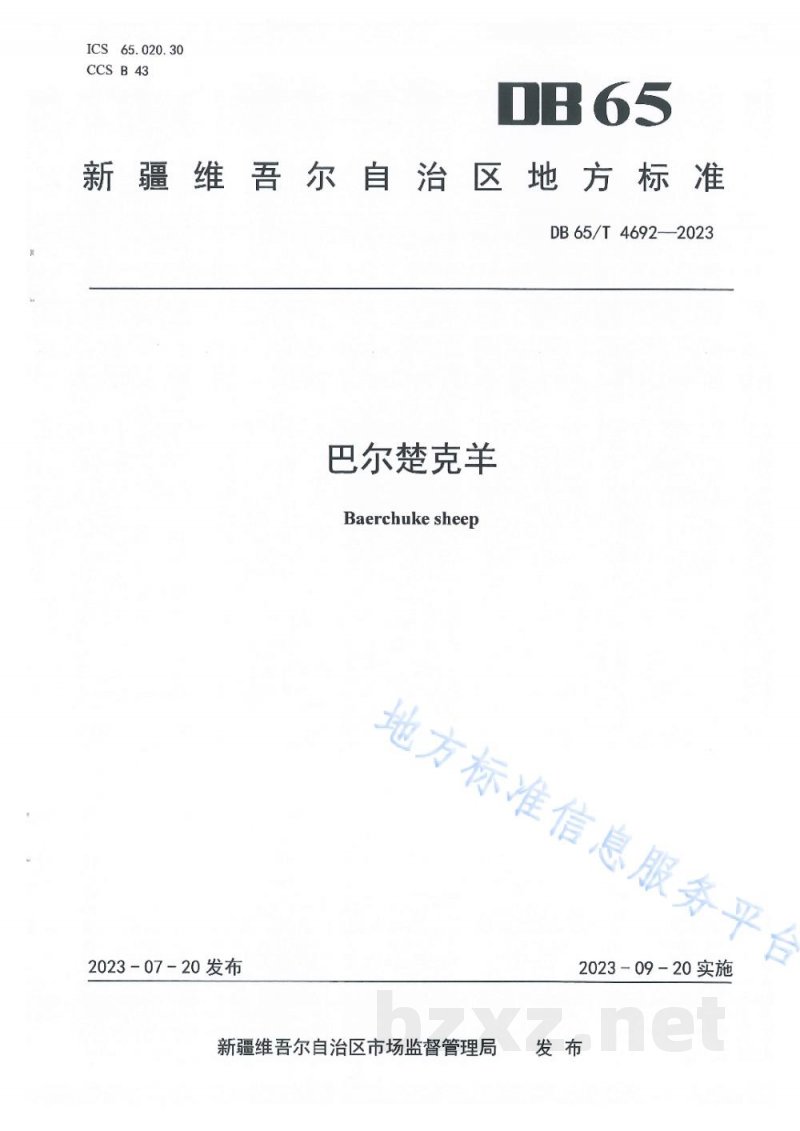 DB65/T 4692-2023巴尔楚克羊