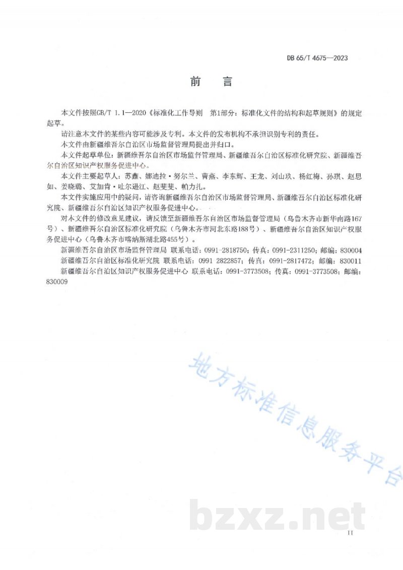 DB65/T 4675-2023地理标志专用标志使用管理规范