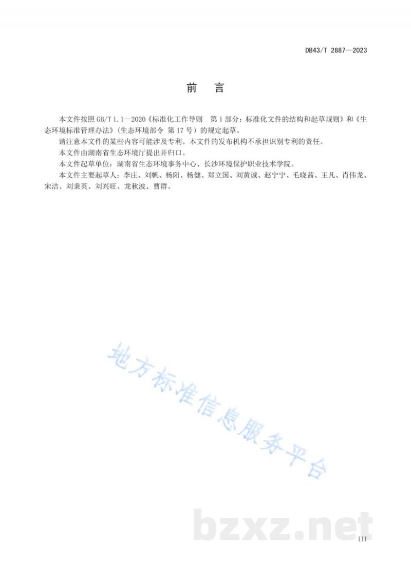 DB43/T 2887-2023生态环境准入清单编制技术指南