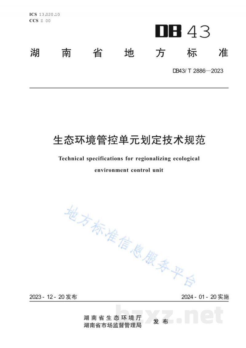 DB43/T 2886-2023生态环境管控单元划定技术规范