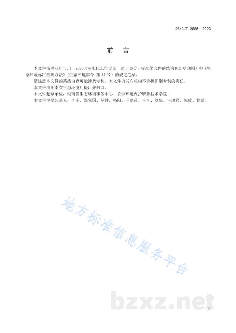 DB43/T 2886-2023生态环境管控单元划定技术规范