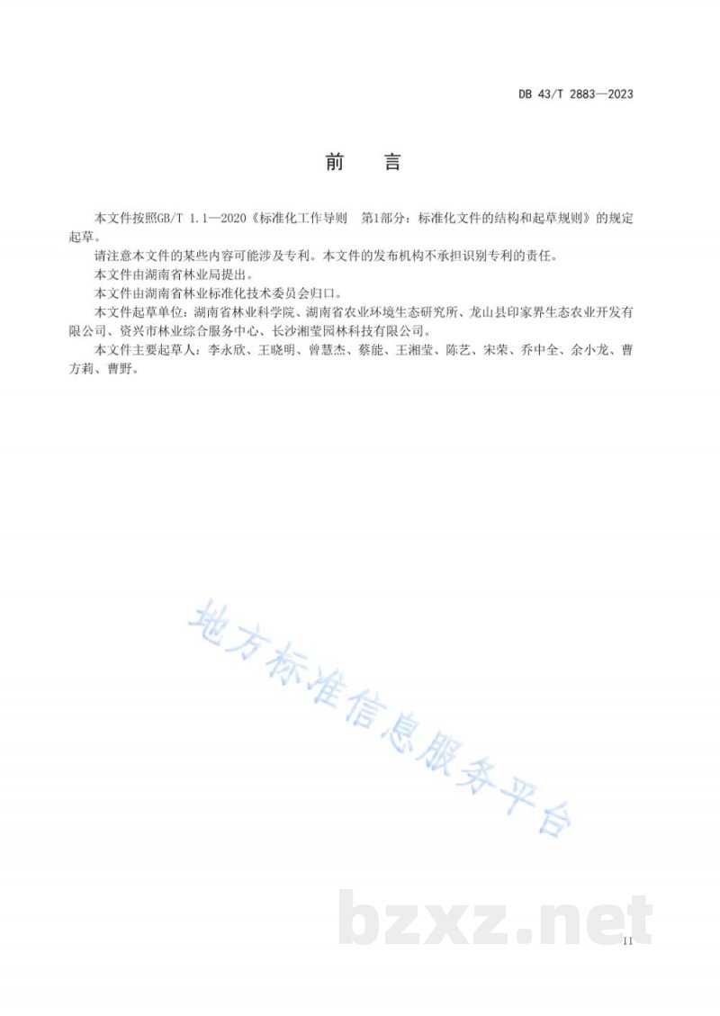 DB43/T 2883-2023切花百合种植技术规程