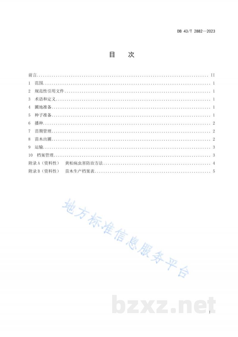 DB43/T 2882-2023黄柏种子育苗技术规程