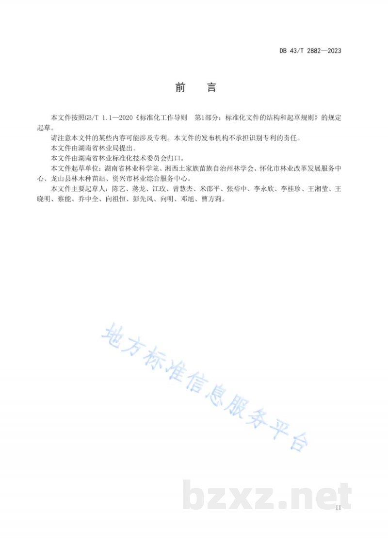 DB43/T 2882-2023黄柏种子育苗技术规程