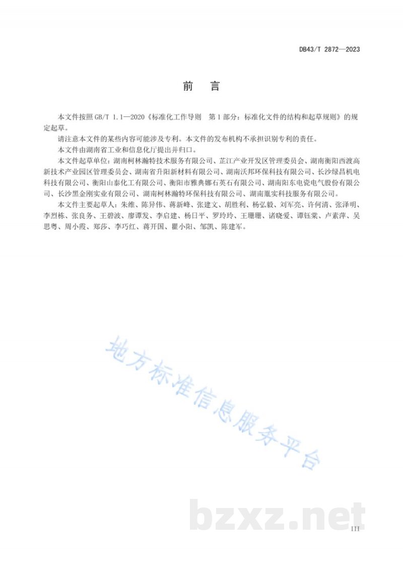 DB43/T 2872-2023工业企业碳中和实施指南