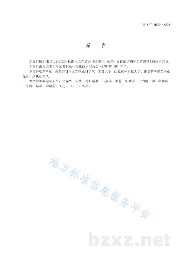 DB15/T 2530-2022奶牛产后子宫内膜炎早期诊断技术规范