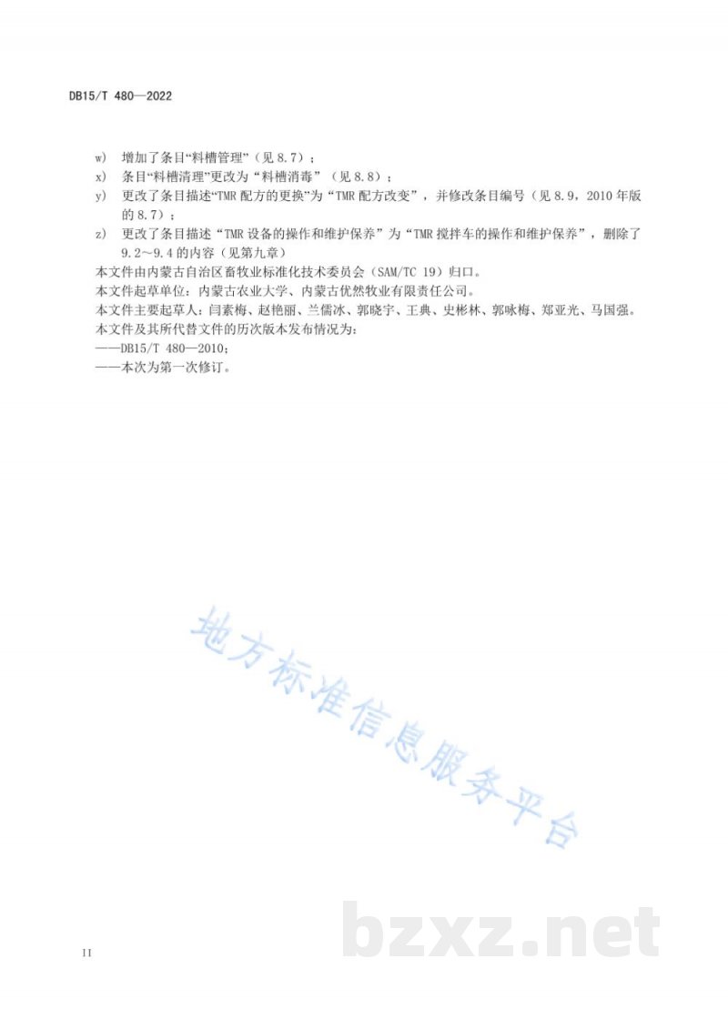 DB15/T 480-2022奶牛标准化规模养殖场全混合日粮饲养技术规程