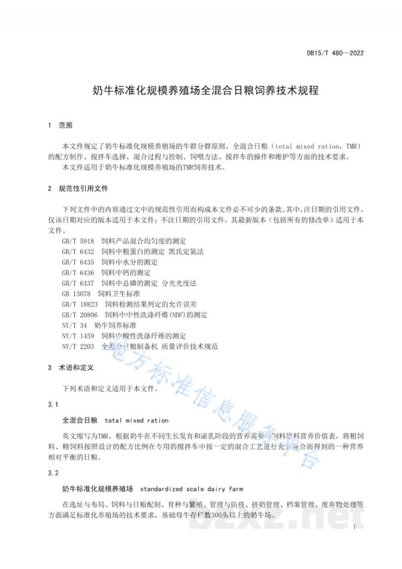 DB15/T 480-2022奶牛标准化规模养殖场全混合日粮饲养技术规程