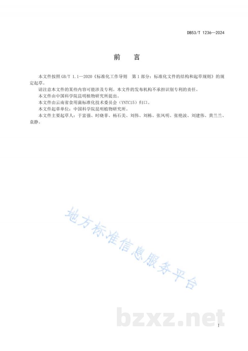 DB53/T 1236-2024大球盖菇栽培技术规程