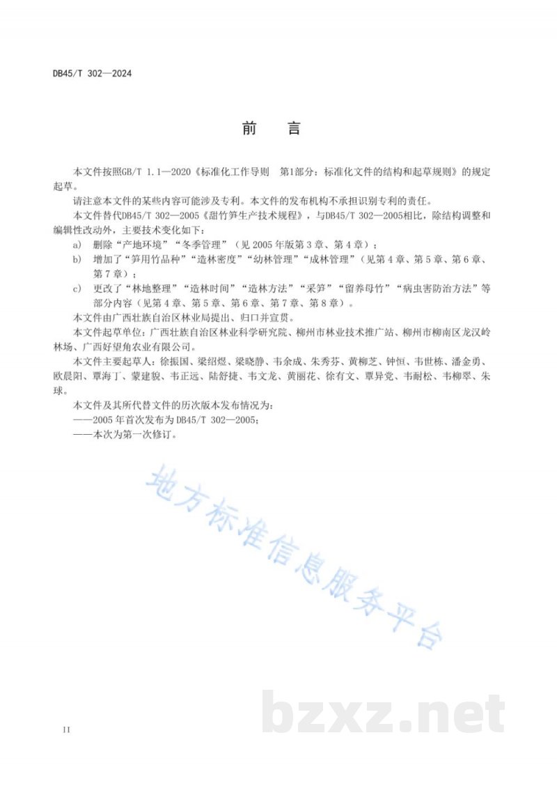 DB45/T 302-2024笋用丛生竹栽培技术规程
