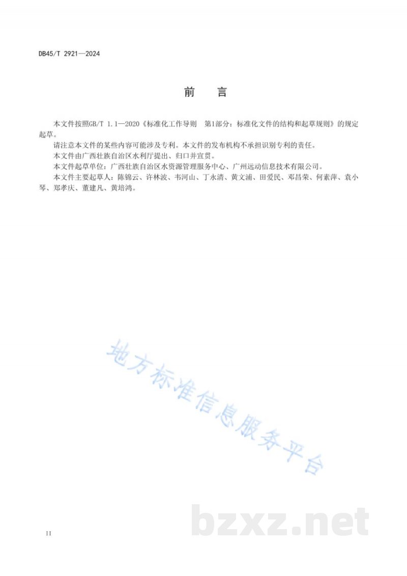 DB45/T 2921-2024管道型取水计量监测站运行维护规程
