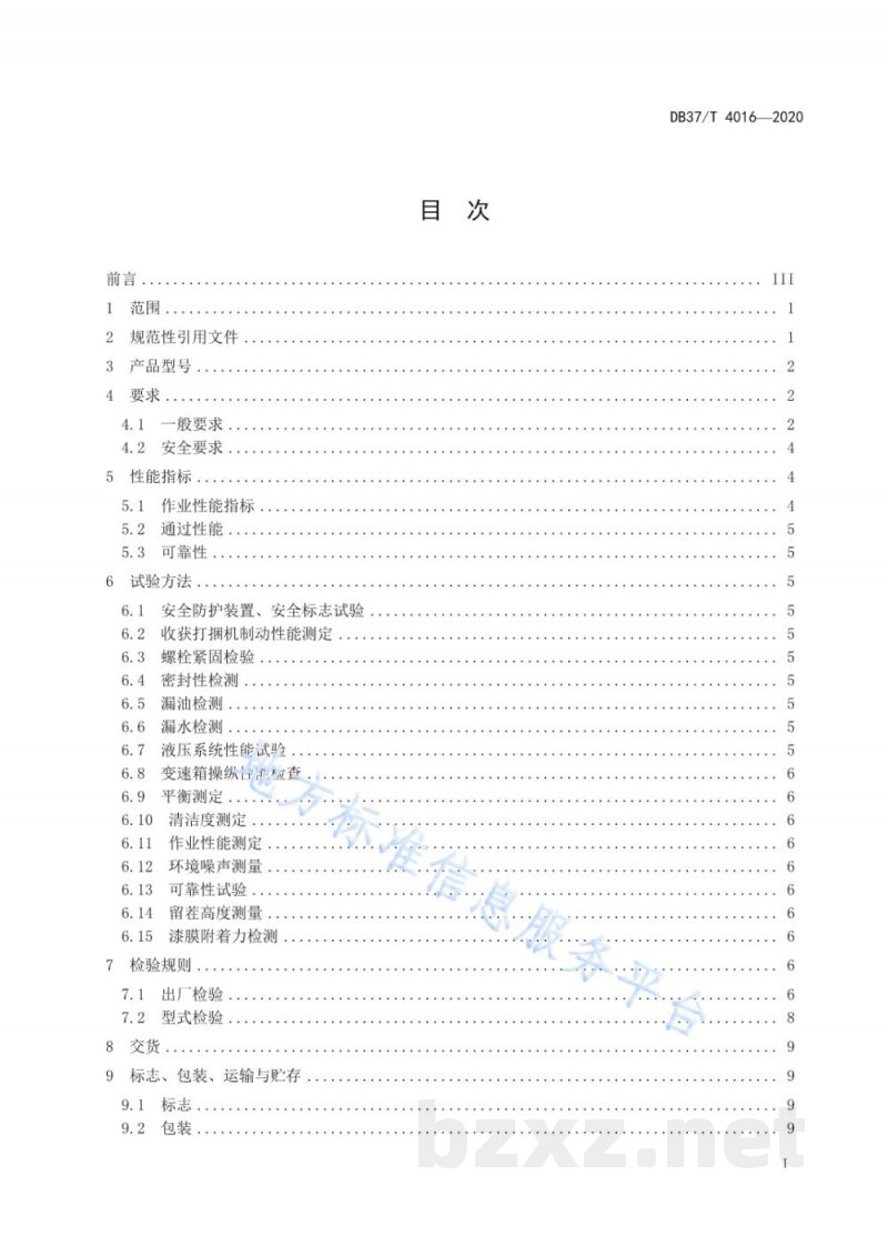 DB37/T 4016-2020青饲料收获打捆机 通用技术规范