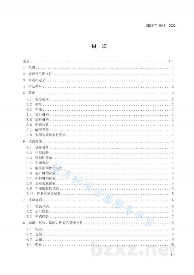 DB37/T 4015-2020病死畜禽无害化收运车 通用技术规范