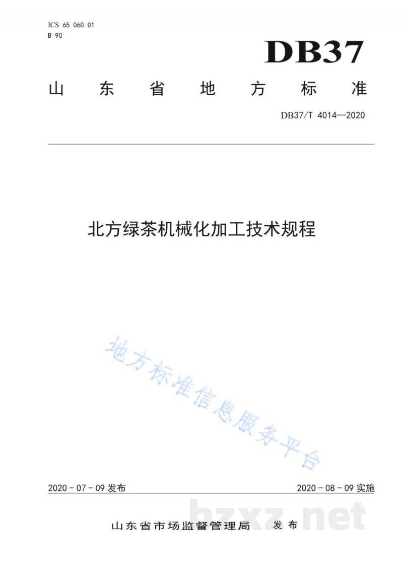 DB37/T 4014-2020北方绿茶机械化加工技术规程