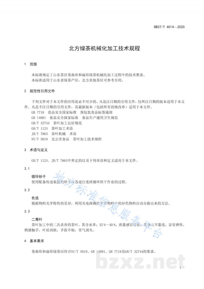DB37/T 4014-2020北方绿茶机械化加工技术规程