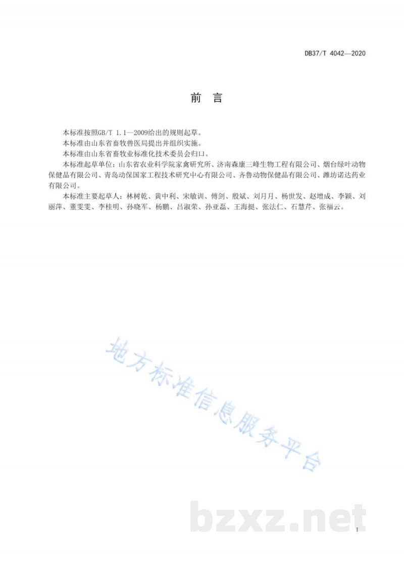 DB37/T 4042-2020禽用中兽药应用技术规范
