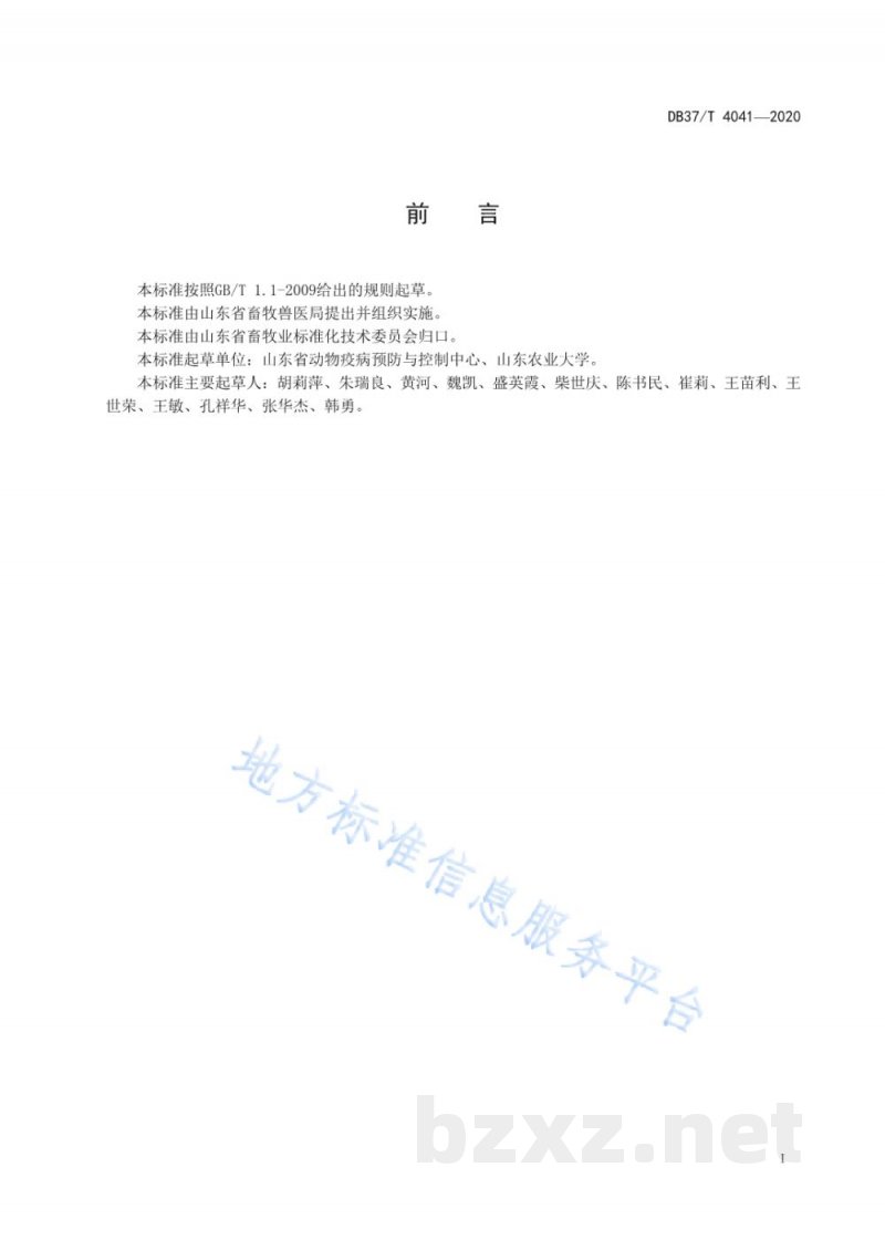 DB37/T 4041-2020牛羊布鲁氏菌病疫点扑灭技术规范