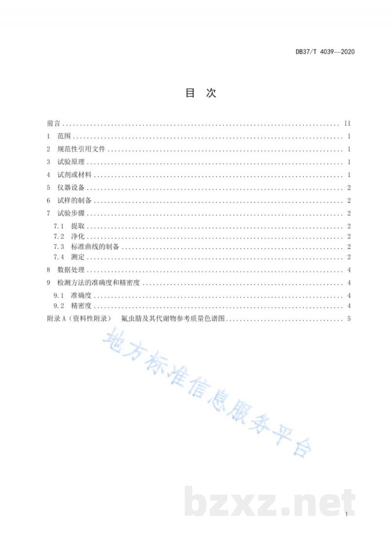 DB37/T 4039-2020鸡肉中氟虫腈及其代谢物残留量的测定 液相色谱－串联质谱法