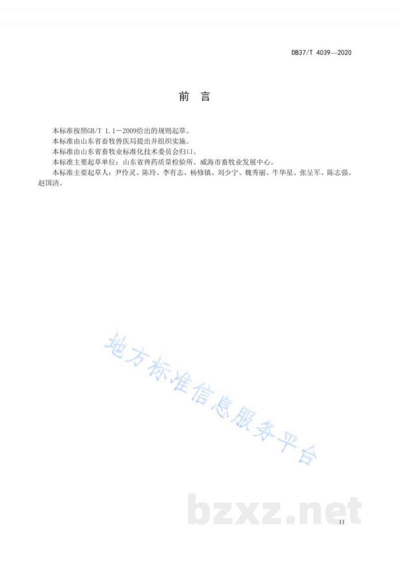 DB37/T 4039-2020鸡肉中氟虫腈及其代谢物残留量的测定 液相色谱－串联质谱法