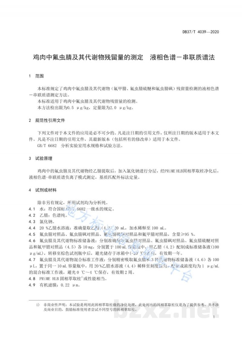DB37/T 4039-2020鸡肉中氟虫腈及其代谢物残留量的测定 液相色谱－串联质谱法