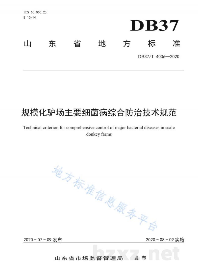 DB37/T 4036-2020规模化驴场主要细菌病综合防治技术规范