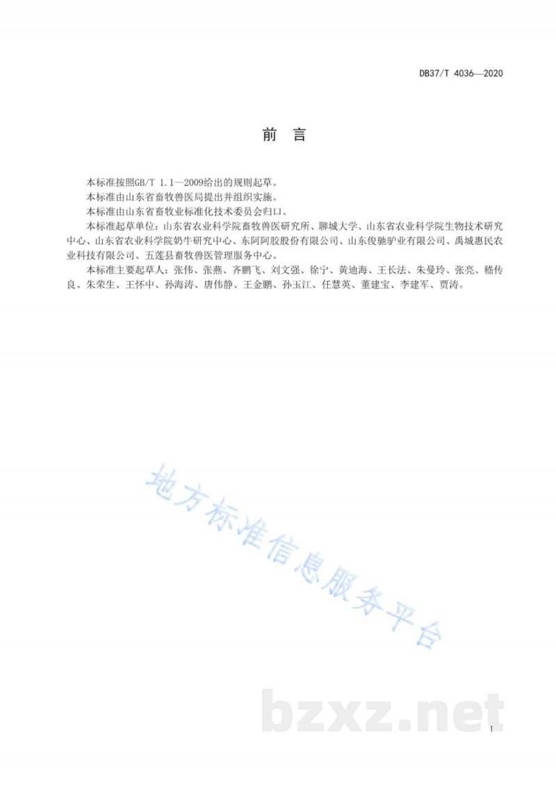 DB37/T 4036-2020规模化驴场主要细菌病综合防治技术规范