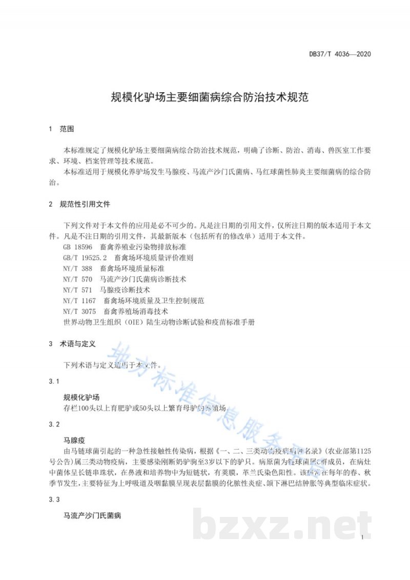DB37/T 4036-2020规模化驴场主要细菌病综合防治技术规范