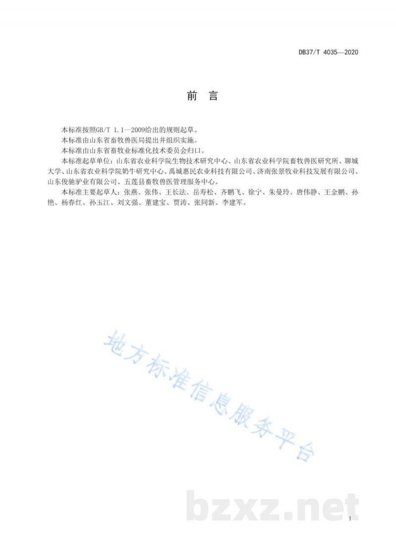 DB37/T 4035-2020规模化驴场生物安全技术规范