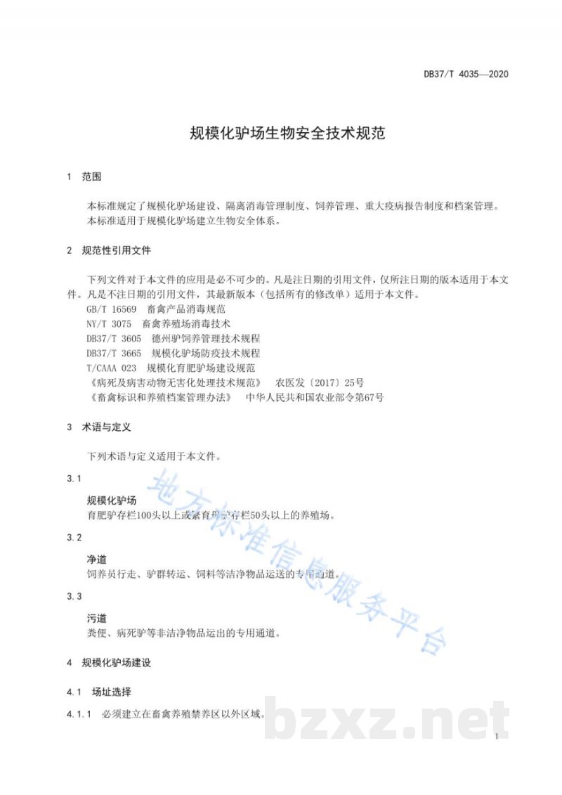 DB37/T 4035-2020规模化驴场生物安全技术规范