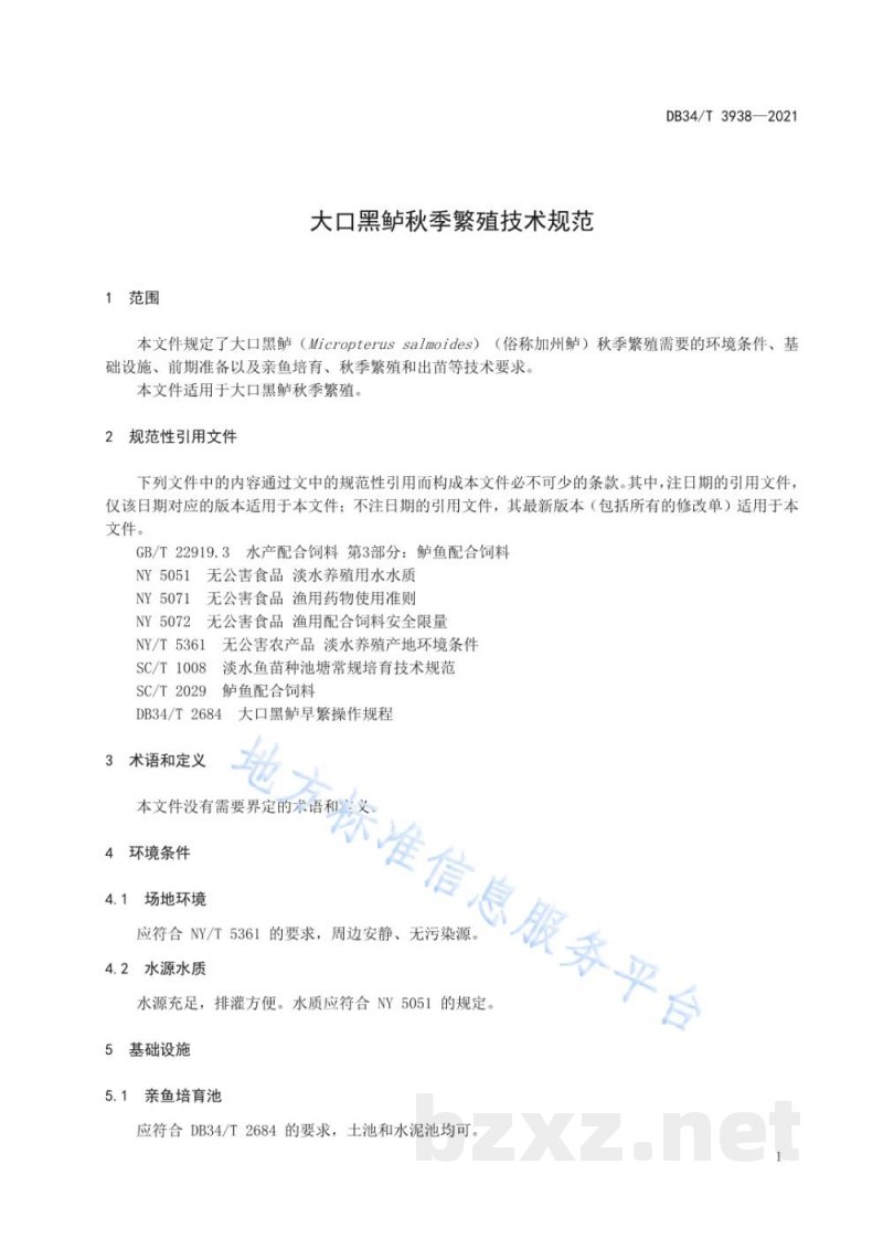 DB34/T 3938-2021大口黑鲈秋季繁殖技术规范