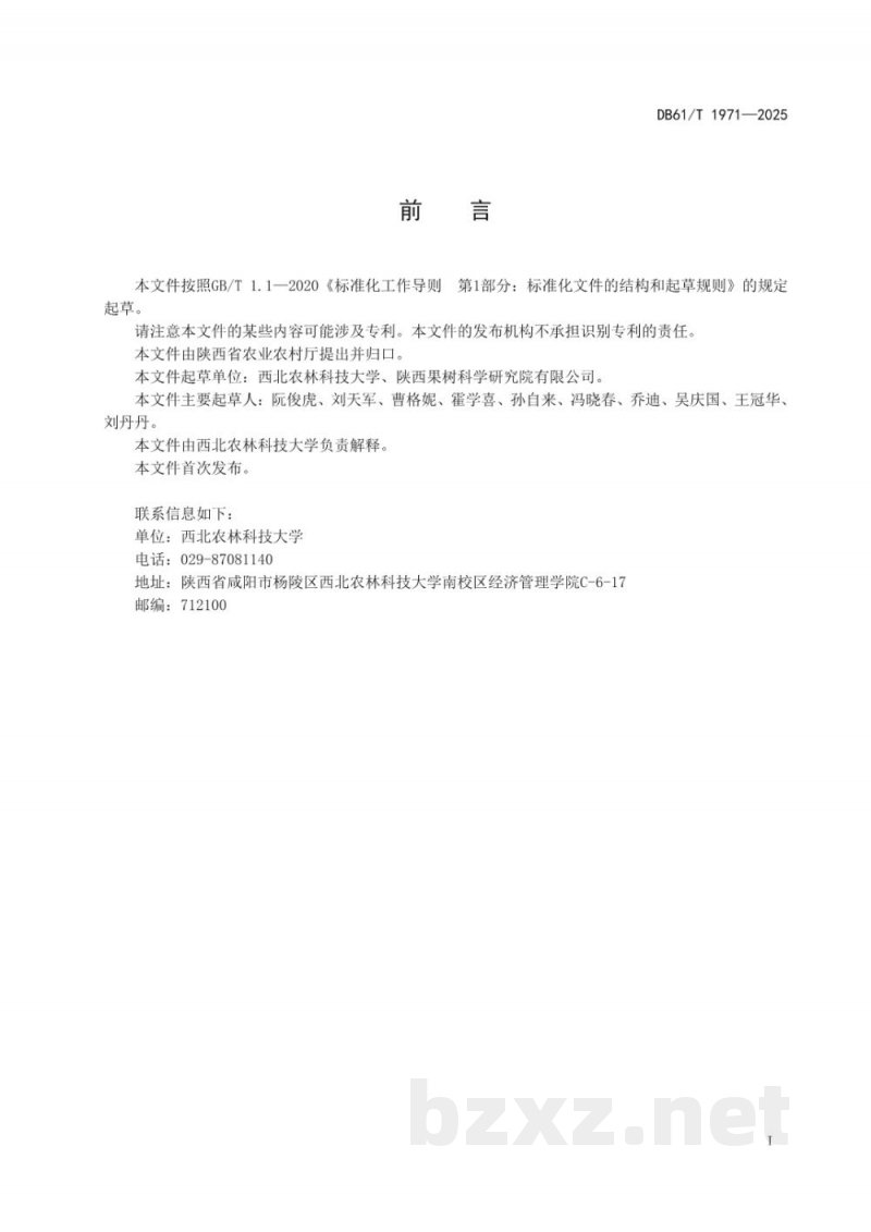 DB61/T 1971-2025苹果仓储数字化管理规范