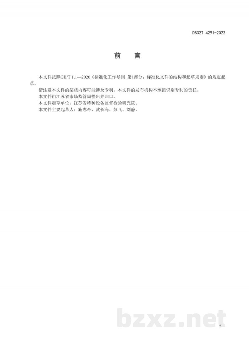 DB32/T 4291-2022特种设备安全监督检验研究系统纪检监察基本工作规范