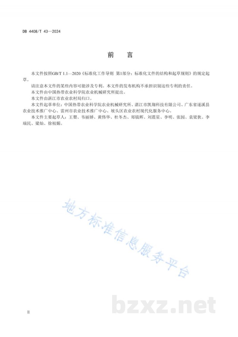 DB4408/T 43-2024水稻全产业链减损技术规范