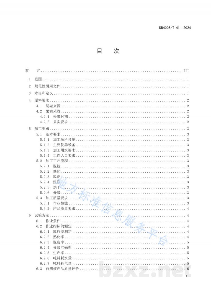 DB4408/T 41-2024白胡椒机械化脱皮技术规程