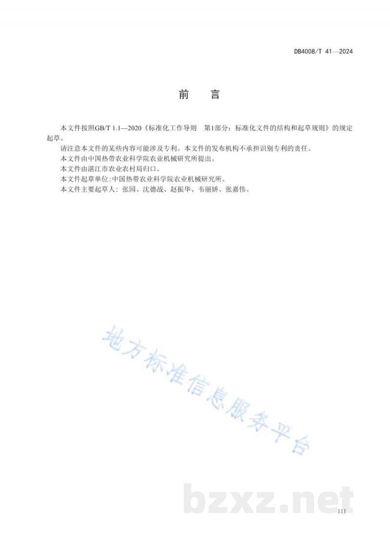 DB4408/T 41-2024白胡椒机械化脱皮技术规程