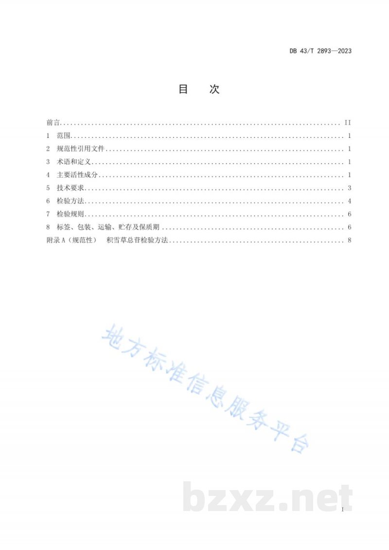 DB43/T 2893-2023化妆品用原料 积雪草提取物