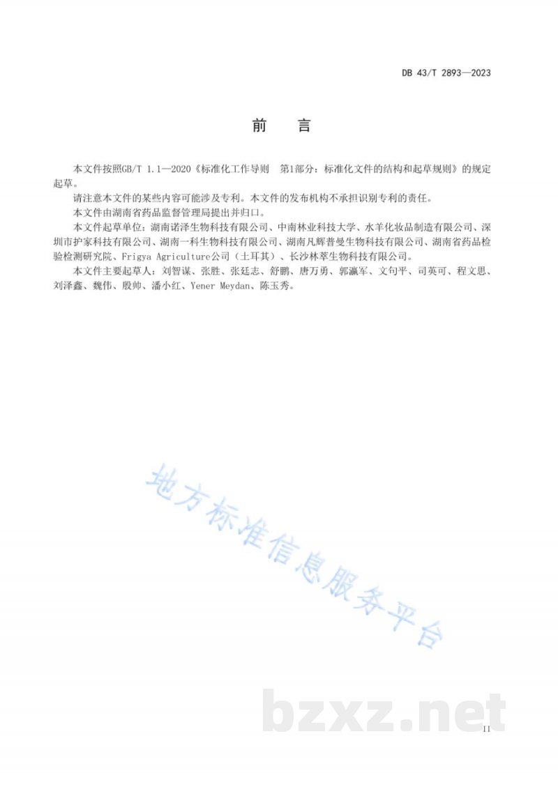 DB43/T 2893-2023化妆品用原料 积雪草提取物